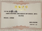 我院2020级口腔一班在黑料网
第三届新生班级风采大赛中获得班级优秀奖