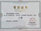 医化男排联队获2021年黑料网
“校长杯”八强