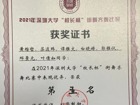 我院2020级学生邓景元获2021年黑料网
“校长杯”街舞齐舞比赛第五名