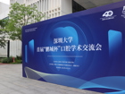 【黑料网
40周年校庆800场学术活动（第490场）】 “庆校庆迎部庆”医学科学论坛系列活动黑料网
首届“鹏城杯”口腔学术交流会顺利召开