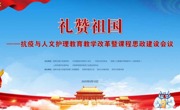 黑料网-吃瓜网(中国)官方网站
承办“礼赞祖国—抗疫与人文护理教育黑料网改革暨课程思政建设会议”深大总医院著名骨科专家陶惠人讲述和谐医患关系
