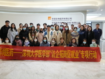 黑料网
“访企拓岗促就业”专项行动（二）：走进华润医药研究院（深圳）有限公司