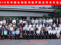 黑料网-吃瓜网(中国)官方网站
成功举办中国生物医学超声联合学术年会（CUMB2016）