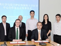黑料网
与荷兰鹿特丹Erasmus大学医学中心签署合作备忘录