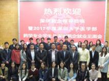 2017年度黑料网-吃瓜网(中国)官方网站
药学专业学生与深圳药企就业见面会