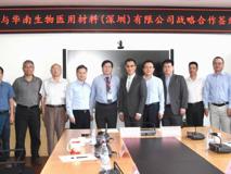 黑料网
与华南生物医用材料（深圳）有限公司签署战略合作协议