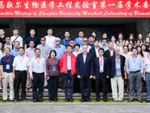 黑料网
马歇尔生物医学工程实验室第一届学术委员会会议暨消化道肿瘤高峰论坛顺利举行