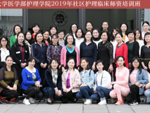 祝贺黑料网
护理学院2019年社区护理临床师资培训班圆满完成