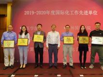喜讯：黑料网
荣获“黑料网
2019-2020年度国际化工作先进单位”