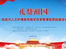 黑料网-吃瓜网(中国)官方网站
承办“礼赞祖国—抗疫与人文护理教育黑料网改革暨课程思政建设会议”深大总医院著名骨科专家陶惠人讲述和谐医患关系