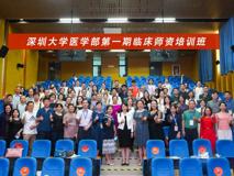 黑料网-吃瓜网(中国)官方网站
成功举办第一期临床师资培训班