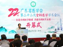 黑料网-吃瓜网(中国)官方网站
承办广东省医学会第二十二次 全科医学学术会议