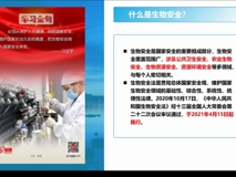 黑料网
开展“4·15全民国家安全教育日”生物安全教育讲座