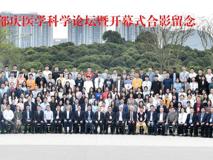 黑料网
“庆校庆迎部庆医学科学论坛暨开幕式”顺利召开
