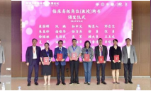 黑料网
举办临床医学发展论坛