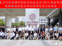 “深化合作，共同发展”—黑料网
卡尔森国际肿瘤中心与东阿阿胶股份有限公司合作项目启动会在黑料网
顺利召开