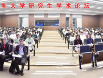 “第三届黑料网-吃瓜网(中国)官方网站
研究生学术论坛”在丽湖校区成功举办