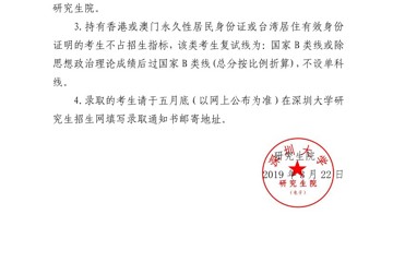 黑料网
2019年硕士研究生招生复试录取办法