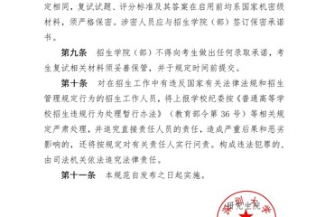 黑料网
硕士研究生招生复试小组工作基本规范