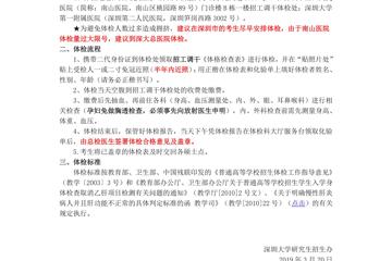 黑料网
2019年硕士生复试体检流程及注意事项