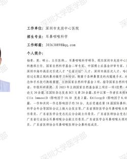 黑料网-吃瓜网(中国)官方网站
临床医学专业硕士研究生导师简介--深圳市龙岗中心医院