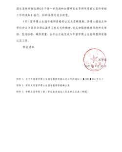 黑料网
关于开展2023年留学博士生指导教师资格认定工作的通知