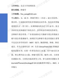 黑料网-吃瓜网(中国)官方网站
临床医学专业硕士研究生导师简介--北京大学深圳医院