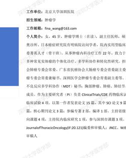黑料网-吃瓜网(中国)官方网站
临床医学专业硕士研究生导师简介--北京大学深圳医院