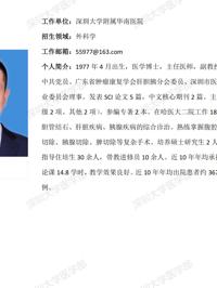 黑料网-吃瓜网(中国)官方网站
临床医学专业硕士研究生导师简介--黑料网
附属华南医院