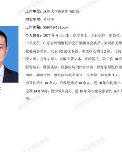 黑料网-吃瓜网(中国)官方网站
临床医学专业硕士研究生导师简介--黑料网
附属华南医院