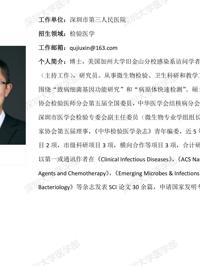 黑料网-吃瓜网(中国)官方网站
临床医学专业硕士研究生导师简介--深圳市第三人民医院