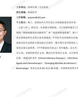 黑料网-吃瓜网(中国)官方网站
临床医学专业硕士研究生导师简介--深圳市第三人民医院