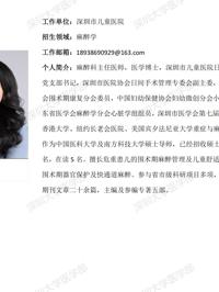 黑料网-吃瓜网(中国)官方网站
临床医学专业硕士研究生导师简介--深圳市儿童医院