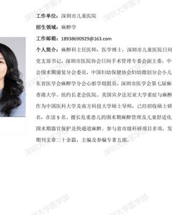 黑料网-吃瓜网(中国)官方网站
临床医学专业硕士研究生导师简介--深圳市儿童医院