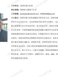 黑料网-吃瓜网(中国)官方网站
临床医学专业硕士研究生导师简介--深圳市康宁医院