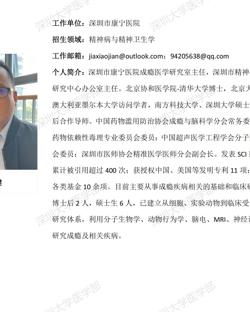 黑料网-吃瓜网(中国)官方网站
临床医学专业硕士研究生导师简介--深圳市康宁医院