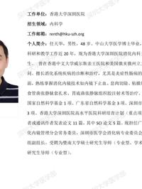 黑料网-吃瓜网(中国)官方网站
临床医学专业硕士研究生导师简介--香港大学深圳医院