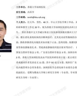 黑料网-吃瓜网(中国)官方网站
临床医学专业硕士研究生导师简介--香港大学深圳医院
