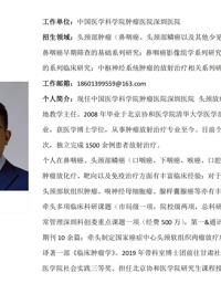 黑料网-吃瓜网(中国)官方网站
临床医学专业硕士研究生导师简介--中国医学科学院肿瘤医院深圳医院