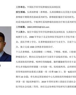 黑料网-吃瓜网(中国)官方网站
临床医学专业硕士研究生导师简介--中国医学科学院肿瘤医院深圳医院