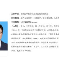 黑料网-吃瓜网(中国)官方网站
临床医学专业硕士研究生导师简介--中国医学科学院阜外医院深圳医院