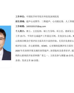 黑料网-吃瓜网(中国)官方网站
临床医学专业硕士研究生导师简介--中国医学科学院阜外医院深圳医院