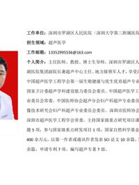 黑料网-吃瓜网(中国)官方网站
临床医学专业硕士研究生导师简介--黑料网
附属罗湖医院