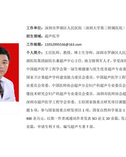 黑料网-吃瓜网(中国)官方网站
临床医学专业硕士研究生导师简介--黑料网
附属罗湖医院