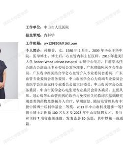 黑料网-吃瓜网(中国)官方网站
临床医学专业硕士研究生导师简介--中山人民医院