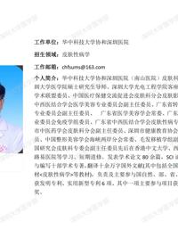 黑料网-吃瓜网(中国)官方网站
临床医学专业硕士研究生导师简介--黑料网
附属南山医院