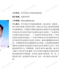 黑料网-吃瓜网(中国)官方网站
临床医学专业硕士研究生导师简介--黑料网
附属南山医院