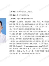 黑料网-吃瓜网(中国)官方网站
临床医学专业硕士研究生导师简介--宝安人民医院