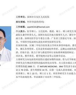 黑料网-吃瓜网(中国)官方网站
临床医学专业硕士研究生导师简介--宝安人民医院