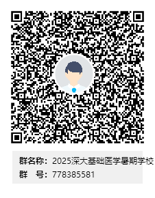 2025年黑料网
基础医学“暑期夏令营”招生啦！